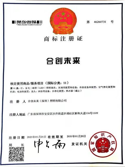商標(biāo)注冊證