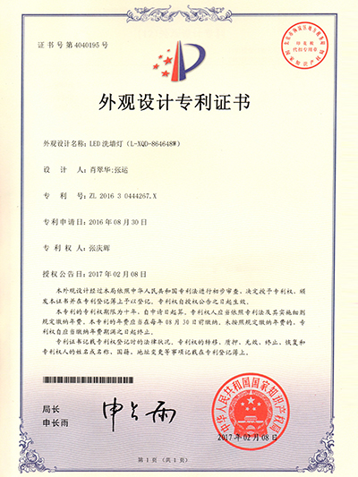 合創(chuàng)未來-洗墻燈外觀設(shè)計專利證書