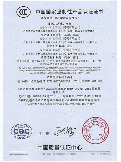合創(chuàng)未來-3C產(chǎn)品認(rèn)證證書
